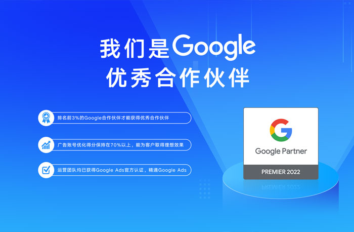 再启航!全球搜荣获2022Google**合作伙伴!