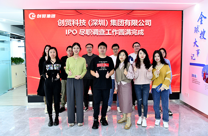 创贸集团进入上市孵化阶段,有序推进IPO!